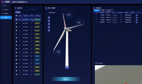 工业和信息化部揭榜挂帅项目:基于人工智能风电机组全生命周期高精度工业视觉检测系统.jpg