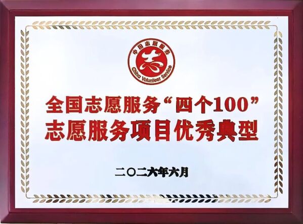 志愿服务奖1.jpg